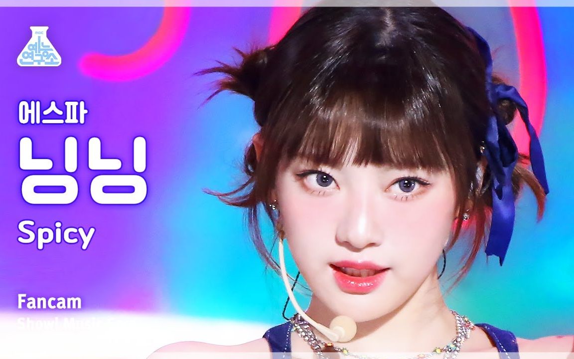[宁艺卓竖版直拍4k] spicy aespa ningning fancam | 音乐中心