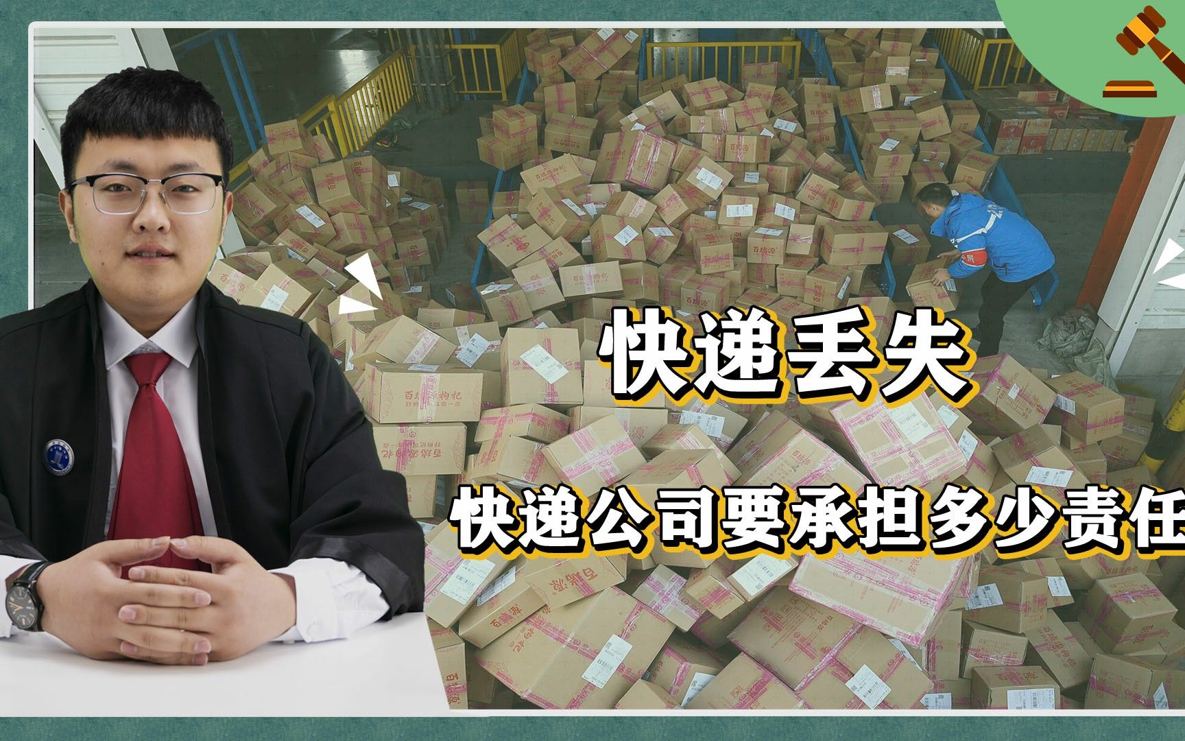 快递丢失后,快递公司要承担哪些责任?看看法律是怎么规定的哔哩哔哩bilibili