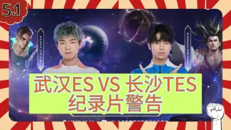 Download Video: 【KPL二路解说合集】5月7日 武汉eStarPro VS 长沙TES