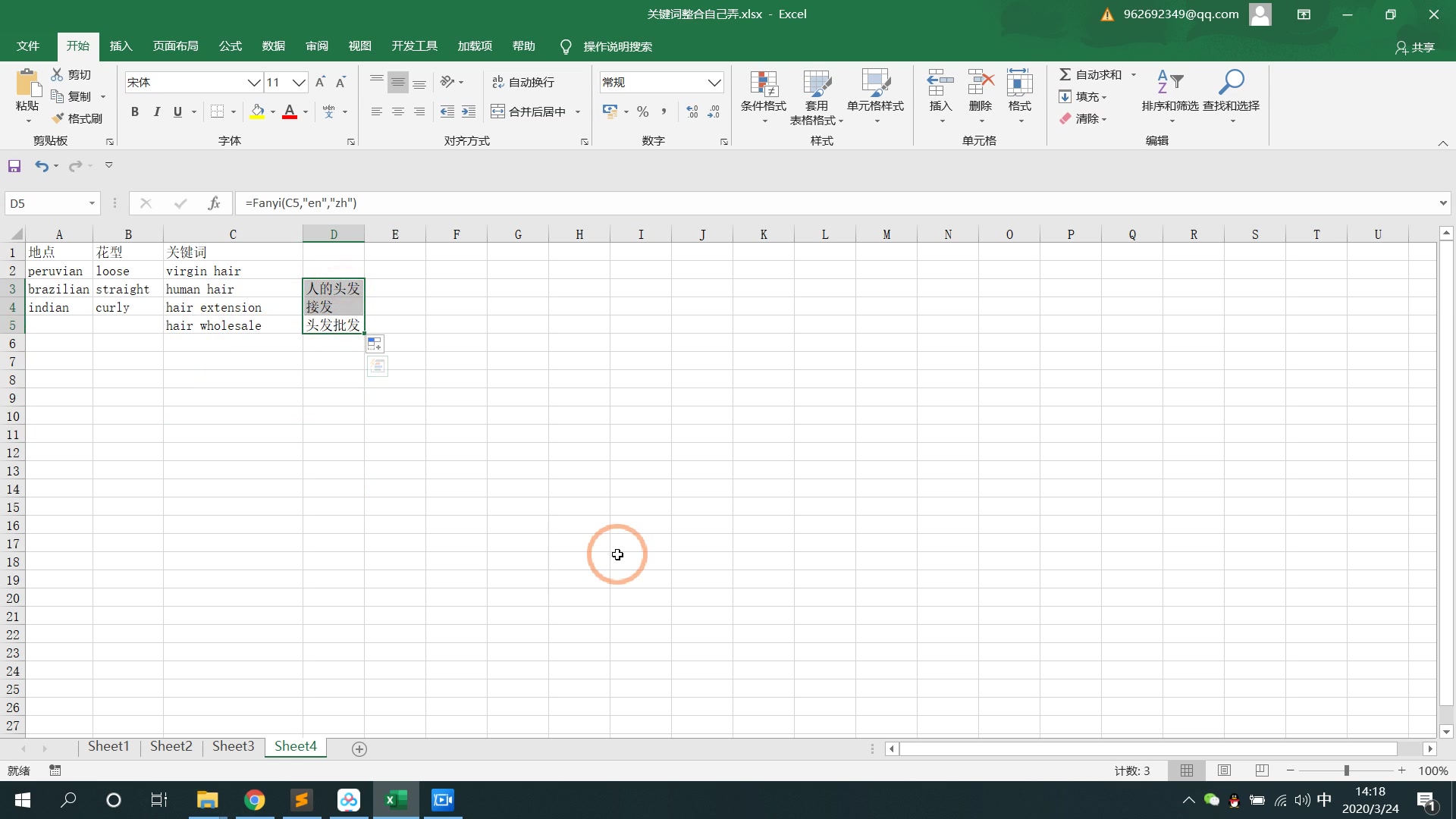 Excel批量翻译哔哩哔哩bilibili