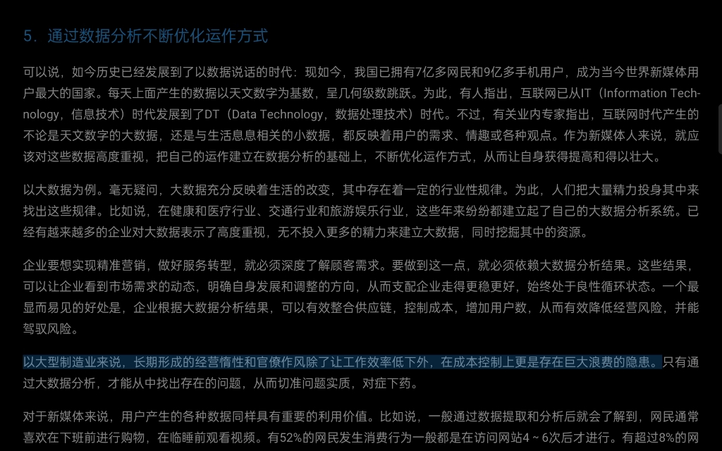 【新媒体运营与营销秘笈】通过数据分析不断优化运作方式哔哩哔哩bilibili