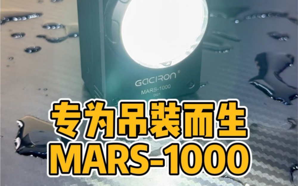 专为吊装而生加雪龙Mars1000自行车前灯哔哩哔哩bilibili