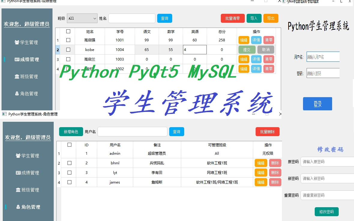 [图]【GUI学生管理系统】基于Python+PyQt5+MySQL的GUI学生管理系统项目实战教程