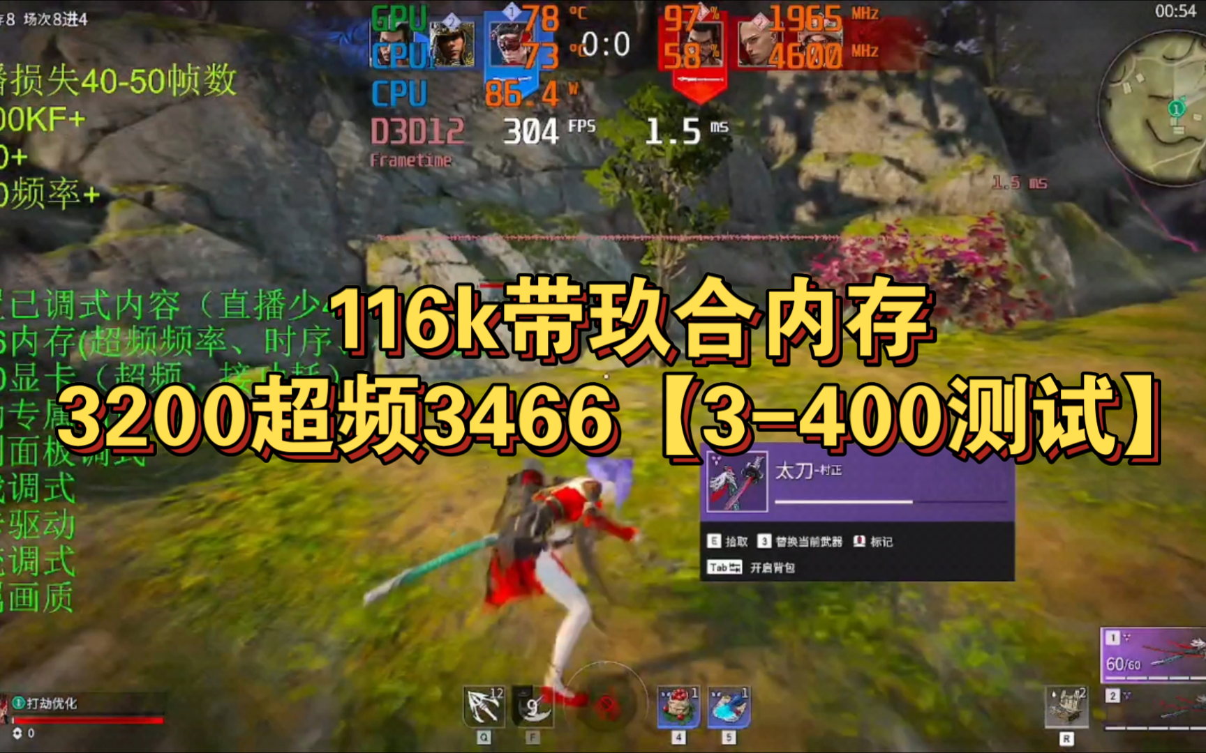 116k带玖合内存3200超频3466【3400测试】哔哩哔哩bilibili第一视角