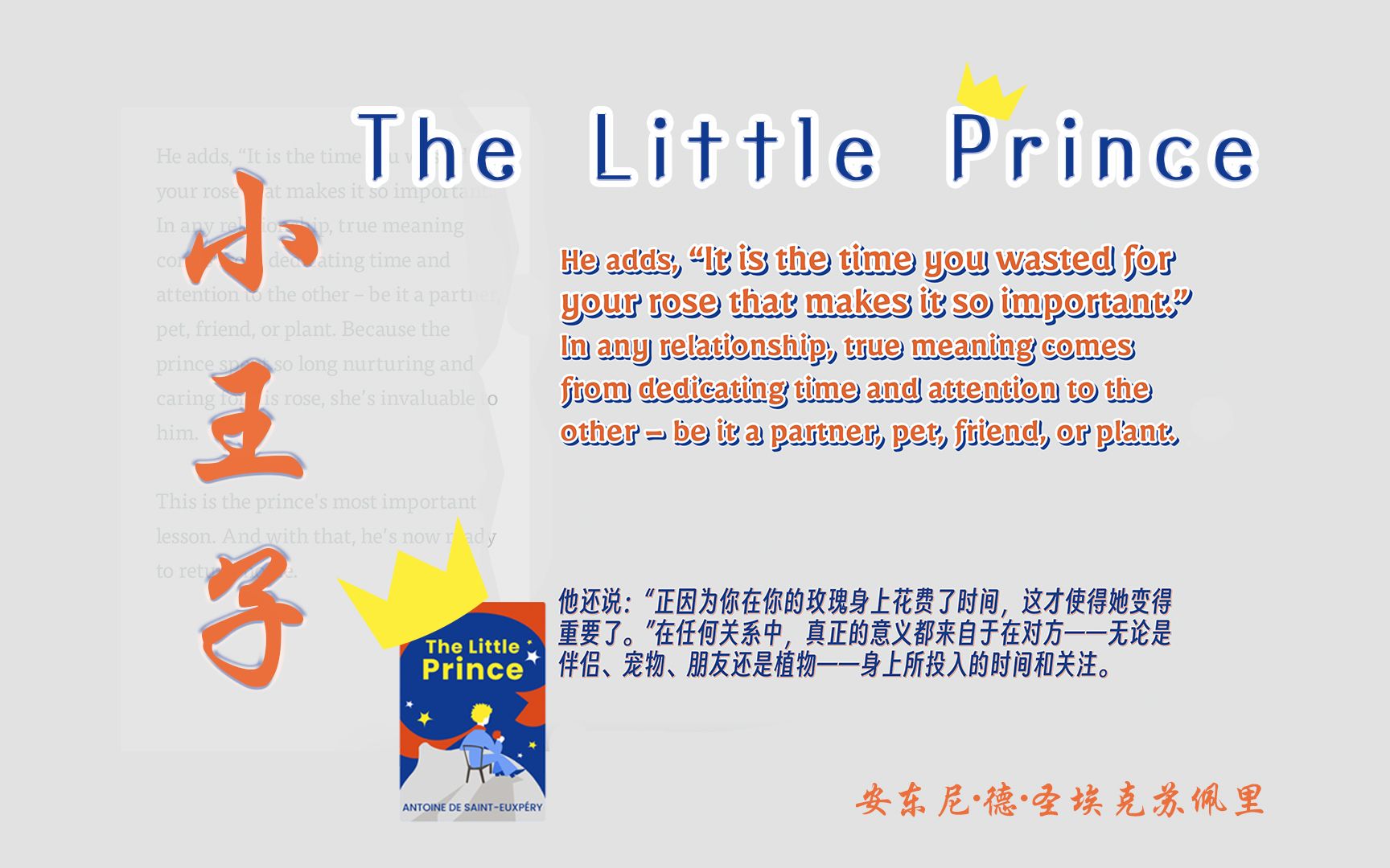 [图]小王子 | The Little Prince【Blinkist双语】英文导读+赏析