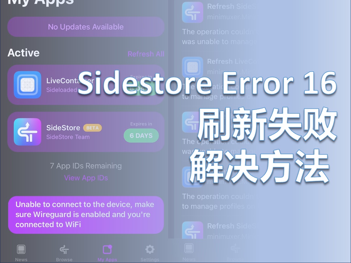 SideStore 不能刷新报错 minimuxer.MinimuxerError error 16 解决方法哔哩哔哩bilibili