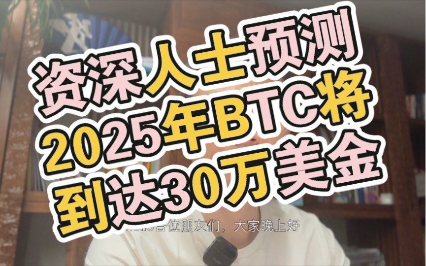 [图]【区块链分享汇】1.有人预测2025年BTC将到达30万💲2.9月加密货币遭黑客攻击超1.2亿💲1.日本新首相认为区块链和NFT可促进经济。2024089期