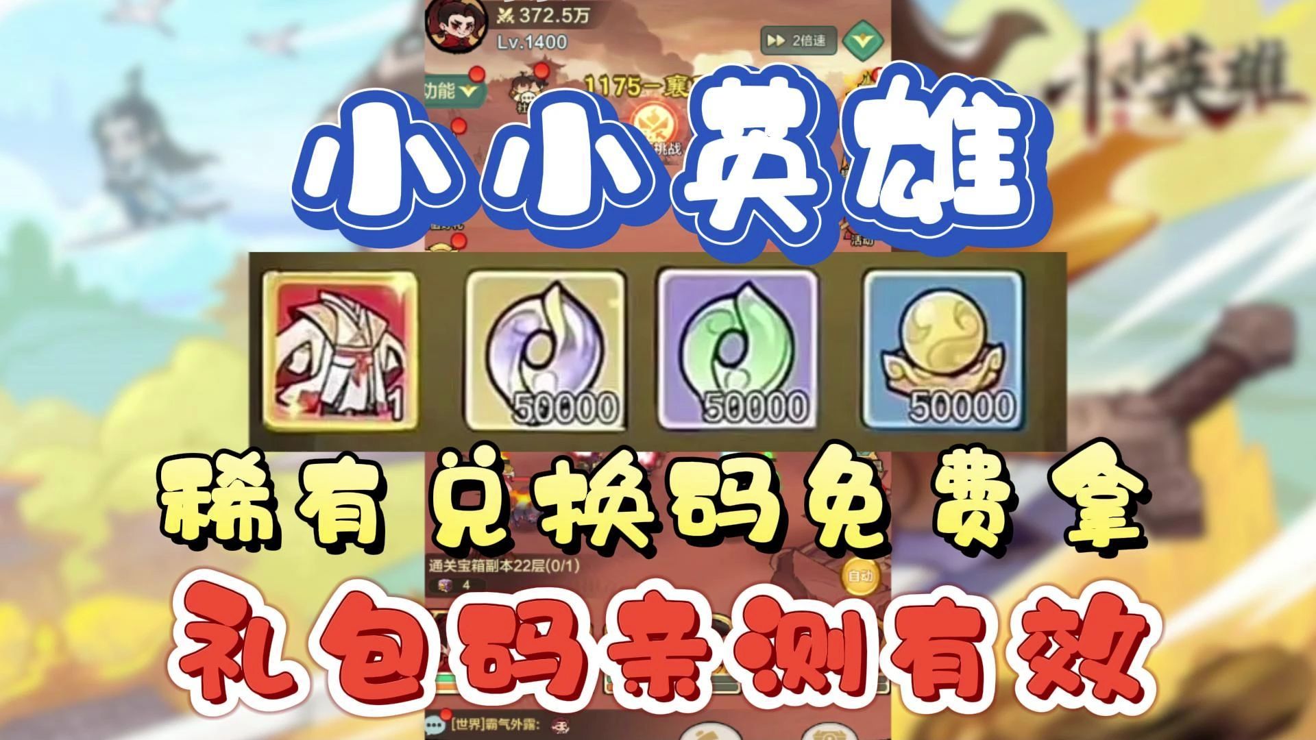 小小英雄稀有兑换码免费拿礼包码亲测有效