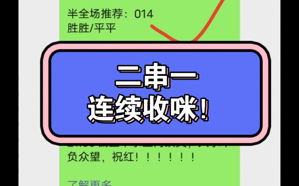 3/22竞彩足球昨日店推连续收咪!二串一稳定推荐!每日竞彩足球稳定分析推荐哔哩哔哩bilibili