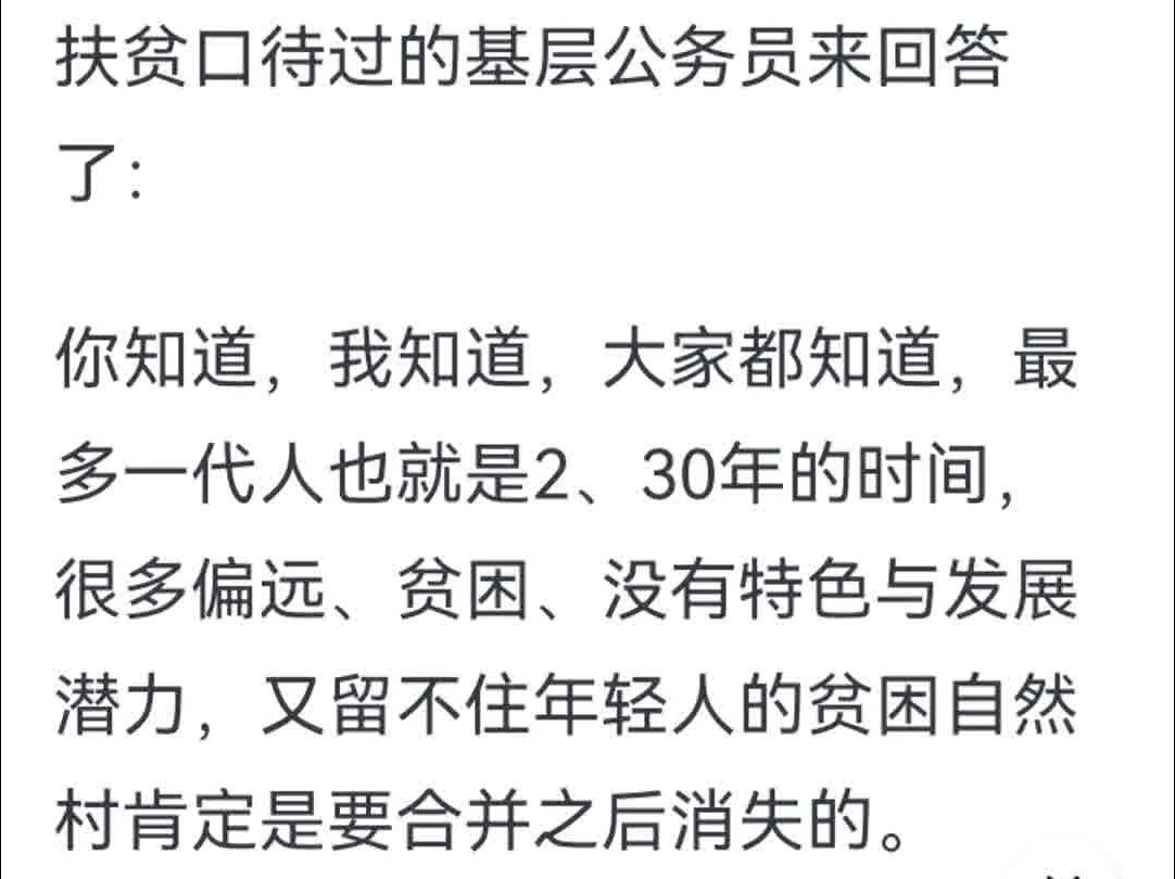 为什么中国总是花费巨资把基础设施修到贫困山区,而不是让村民从大山走出来?哔哩哔哩bilibili