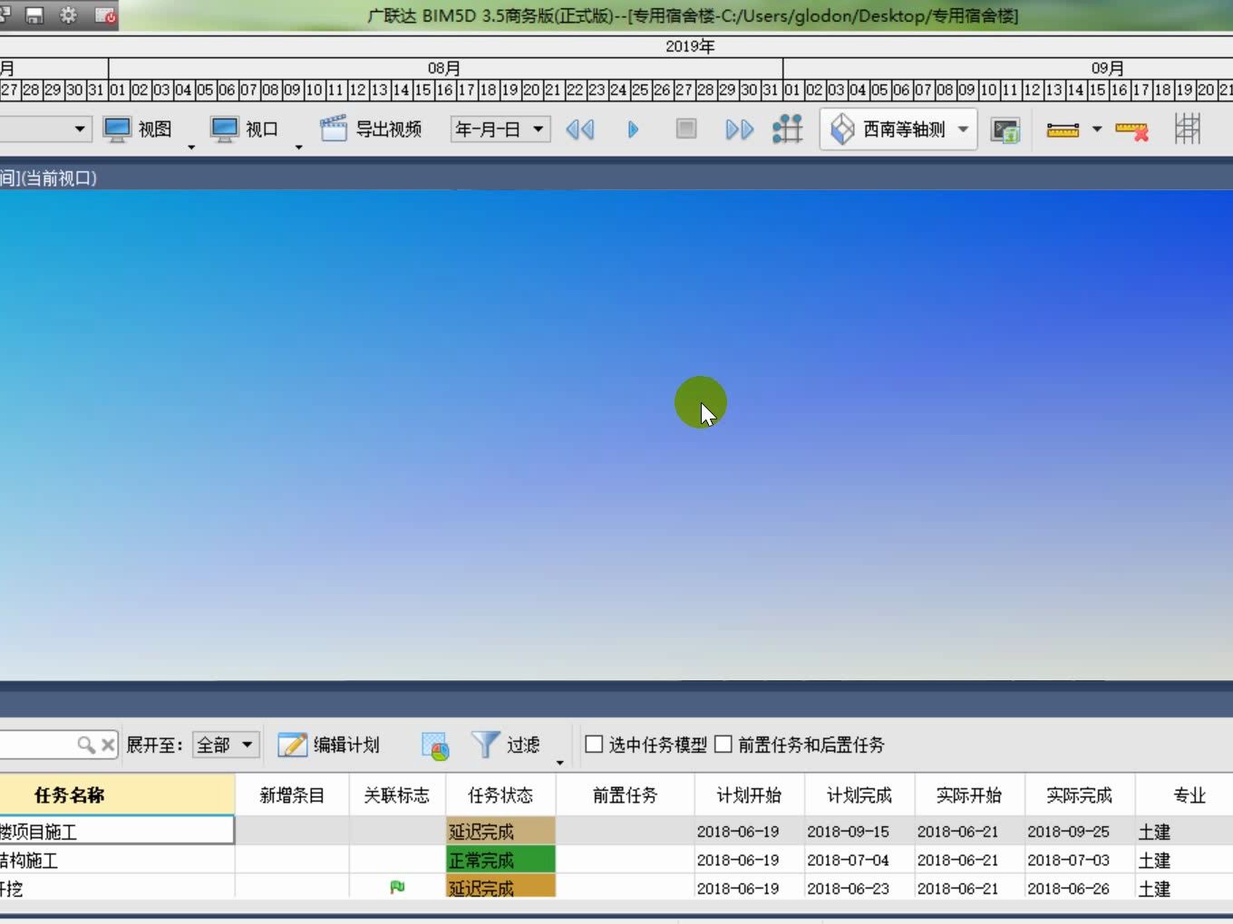 广联达 BIM5D 第二十讲进度报量哔哩哔哩bilibili