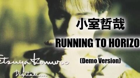 RUNNING TO HORIZON】小室哲哉(Demo Version 1989年)_哔哩哔哩_bilibili