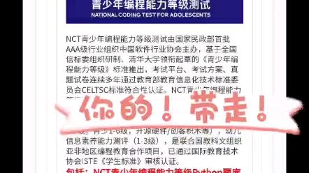 NCT青少年编程能力等级Python Scratch练习题真题库课件课程绘本教程资料练习题教案讲义题库白板软件动画游戏试题真题库笔记教材教参考教辅导试卷程...