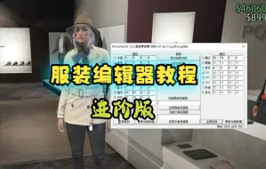 Download Video: BincoHax 服装编辑器，一秒教会你！(进阶版)