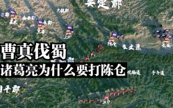 诸葛亮二伐曹魏.数万人打不下千人的陈仓是不懂军事?武都阴平无人区?曹真伐蜀哔哩哔哩bilibili