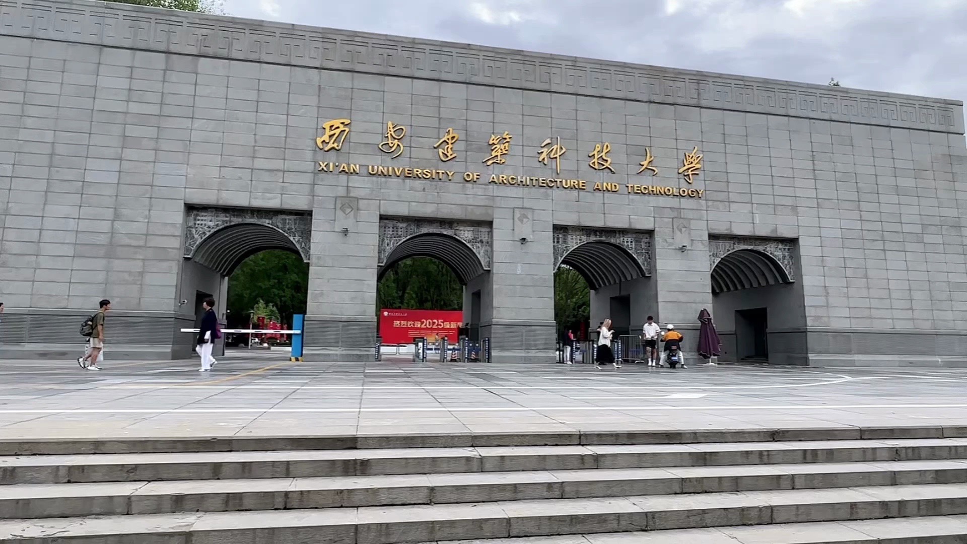 西安建筑科技大学雁塔校区