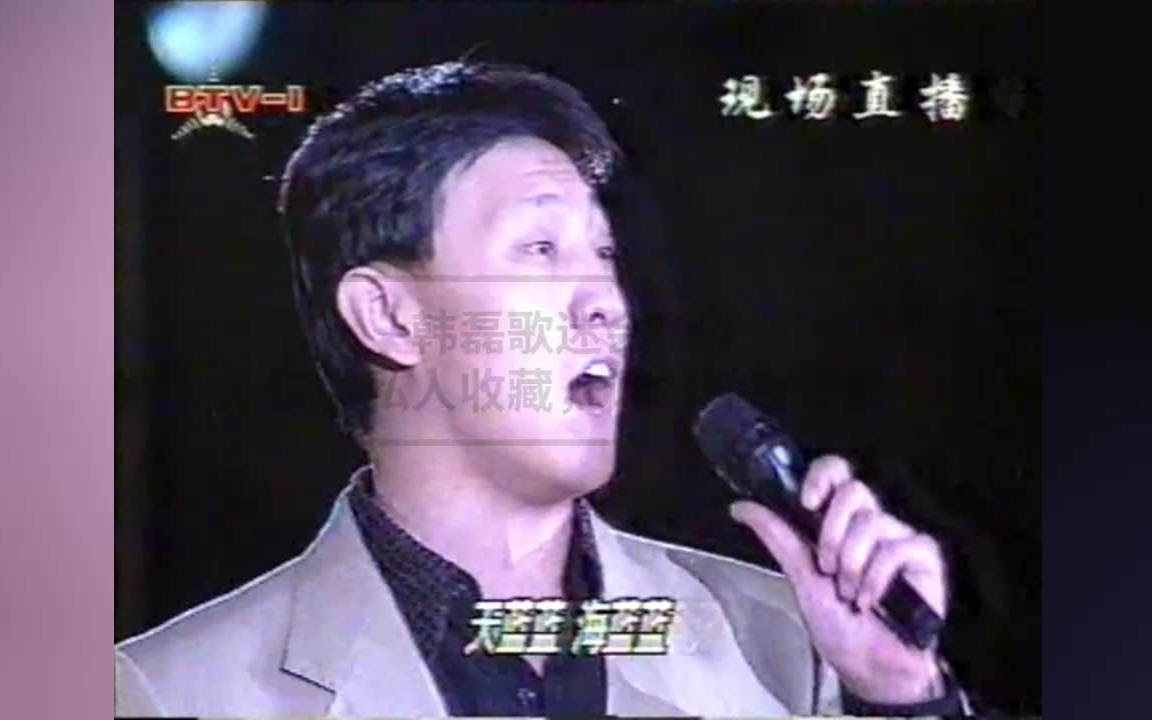 韩磊天蓝蓝,海蓝蓝(1994年第12届中国电视金鹰奖颁奖晚会现场版)哔哩哔哩bilibili