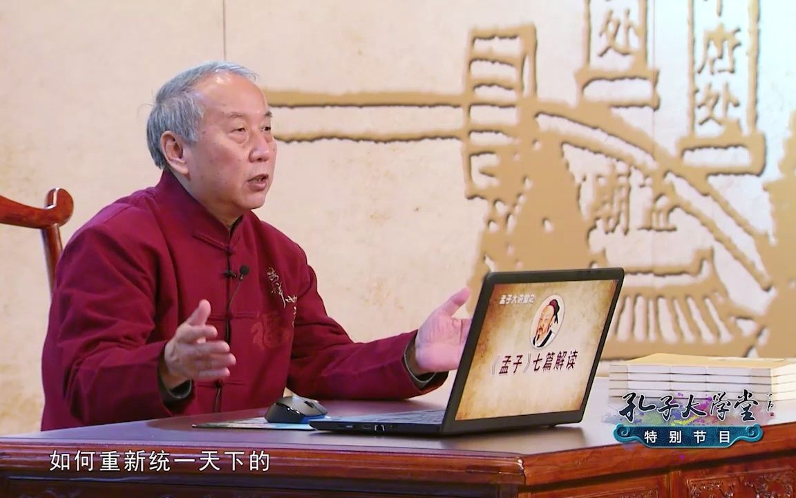 [图]孟子大讲堂 | 李存山：《孟子》七篇解读之《尽心篇》（十一）