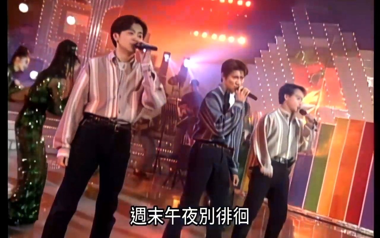 [图]高清画质  小虎队1995现场版组曲《青苹果乐园》《爱》《红蜻蜓》