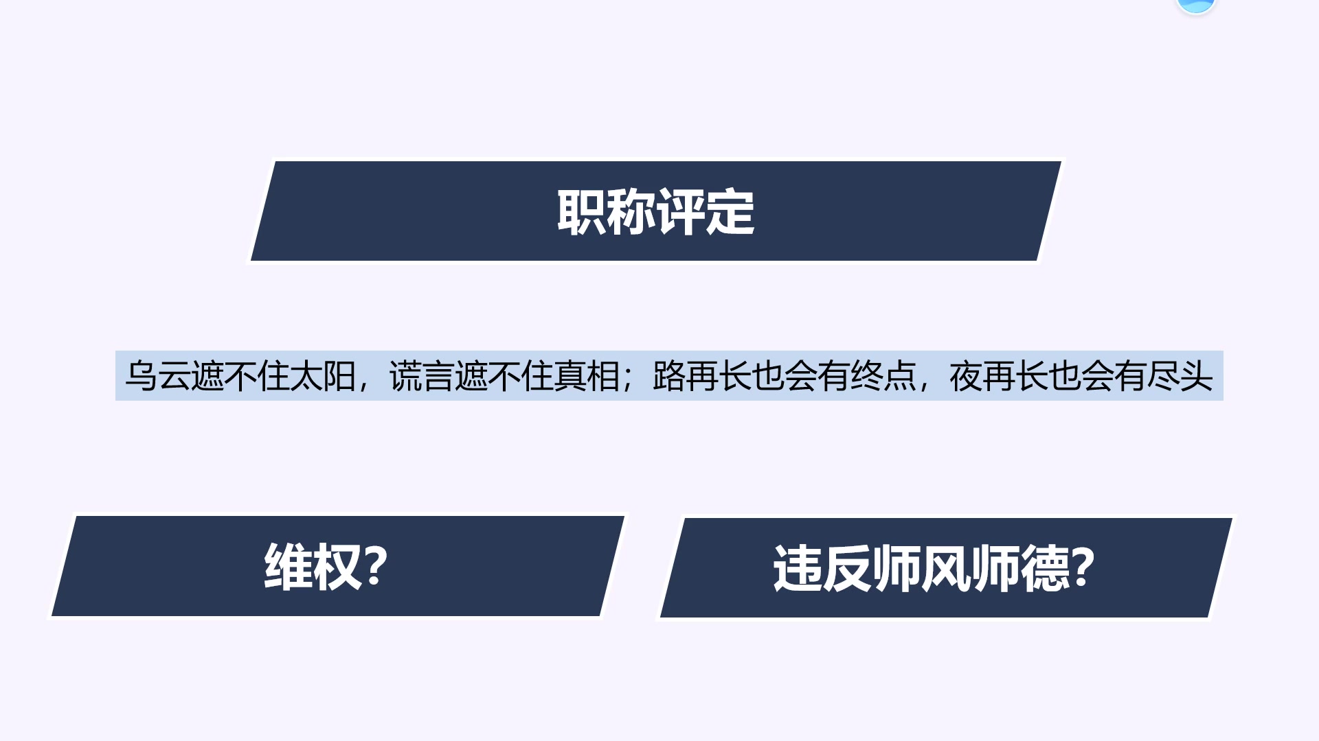 [图]中学教师的职称评定