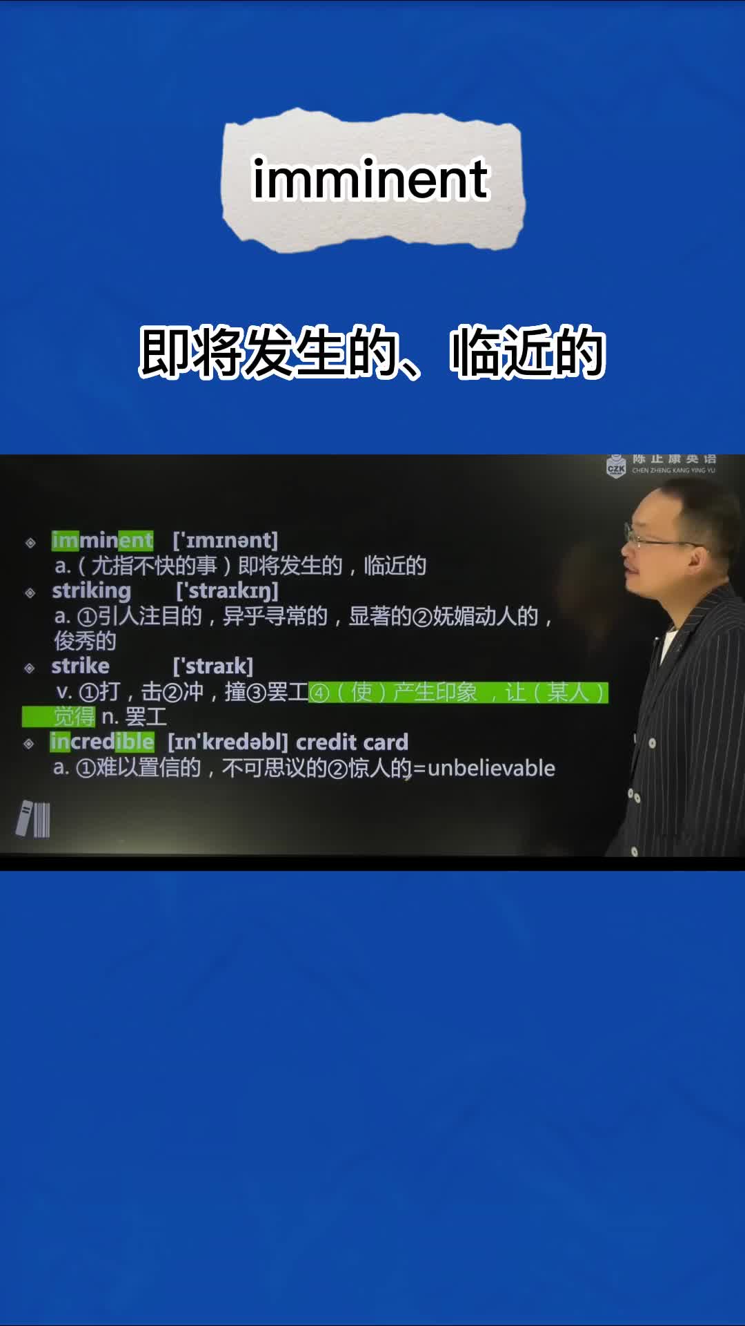 1分钟巧记imminent(即将发生的 临近的)哔哩哔哩bilibili