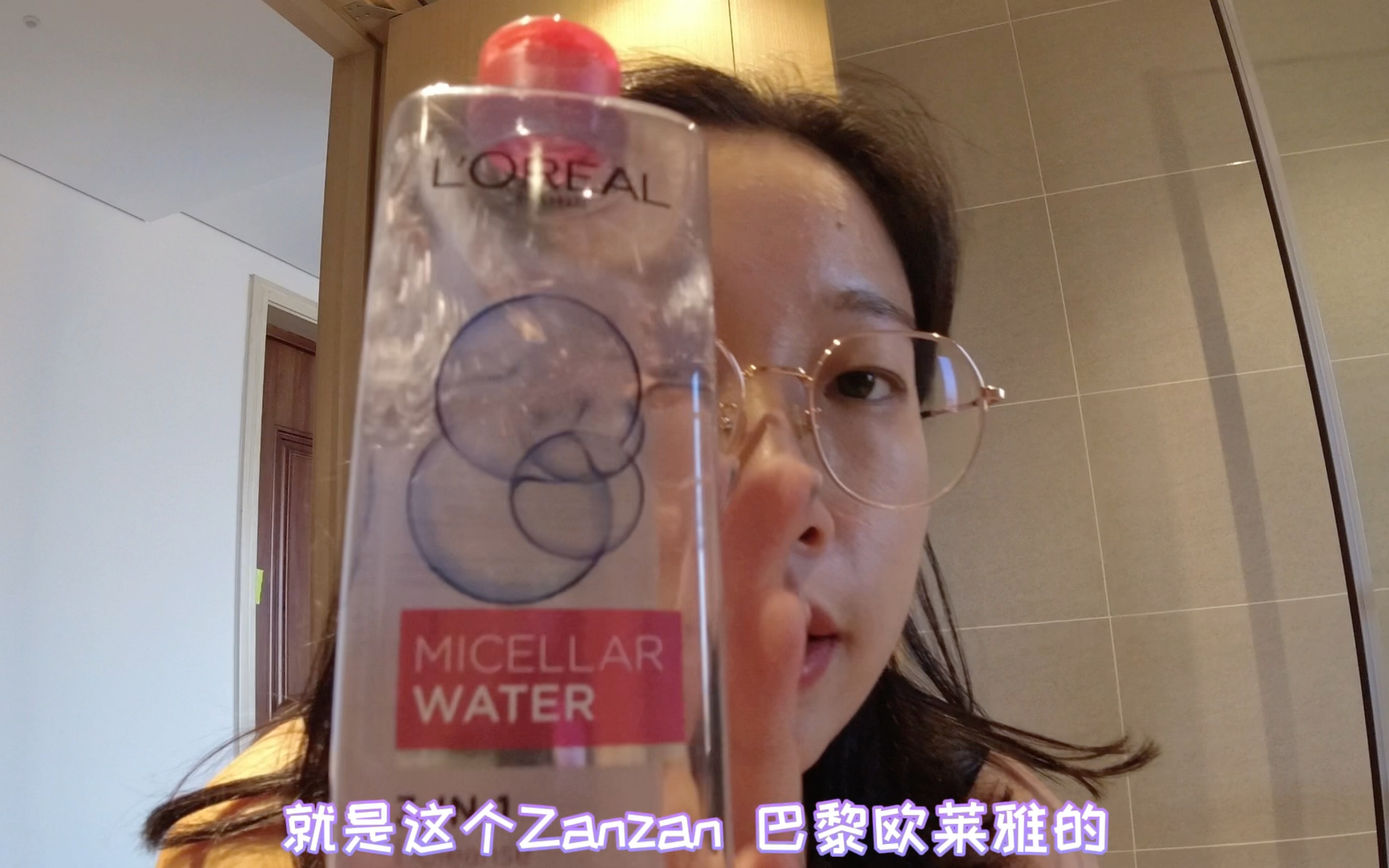 无剪辑无滤镜|真实卸妆|黎欧莱雅粉色三合一卸妆水