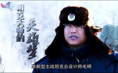 坦克大师毛明干国防得有点拼命三郎的精神