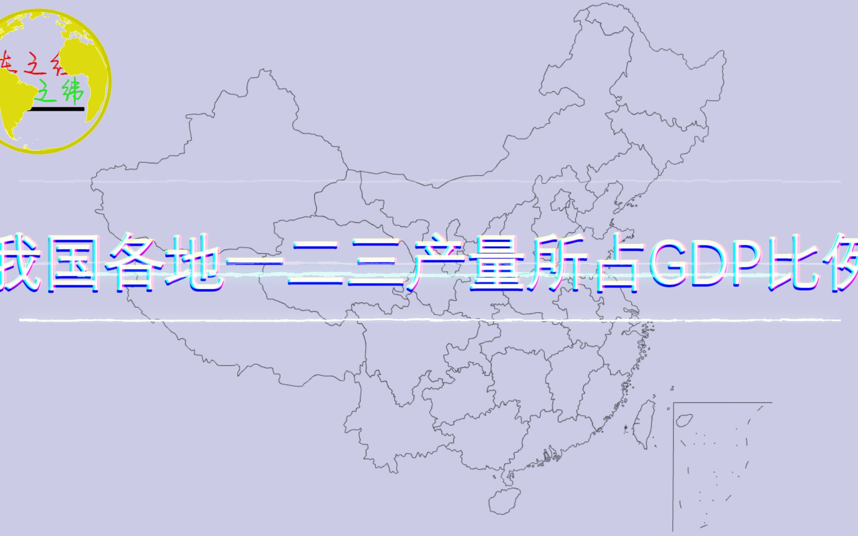 我国各地一二三产业占GDP的比例,只有一地第一产业占比为0,猜猜是哪里?哔哩哔哩bilibili