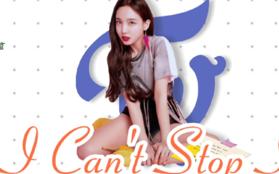 [图]《I CAN'T STOP ME》惊现中国版Twice翻唱？我和我的小伙伴都惊呆了