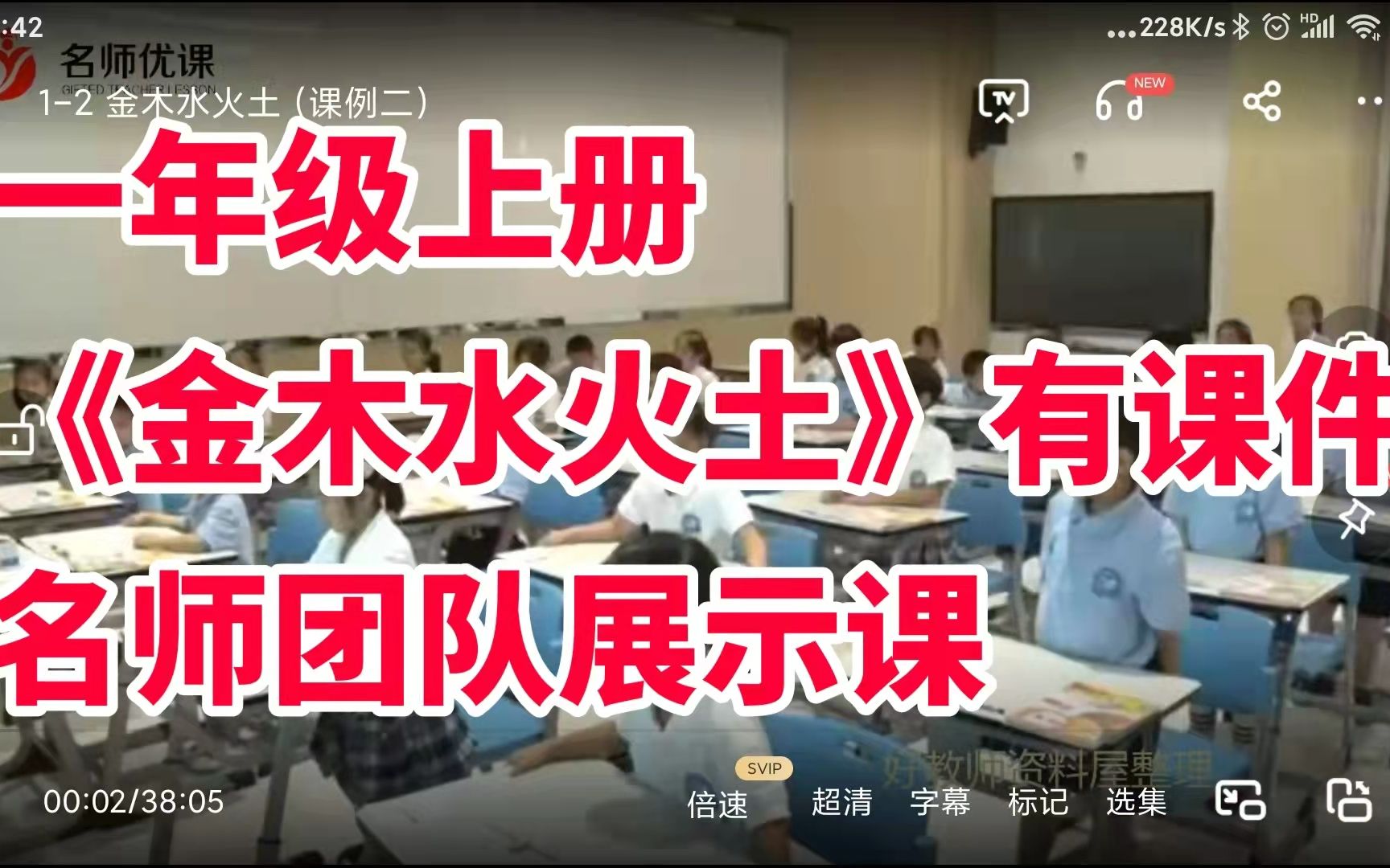 部编版小学语文一年级上册《金木水火土》公开课优质课有课件教案全国名师团队成员展示课哔哩哔哩bilibili