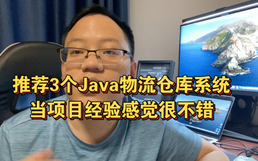 推荐3个Java物流仓库系统,当项目经验感觉真不错哔哩哔哩bilibili