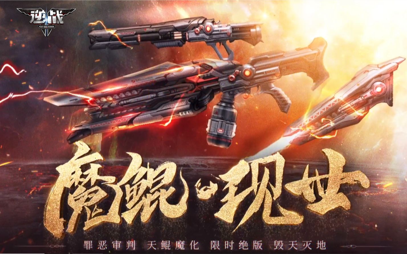 逆战四阶原皮魔鲲p型s型g型三形态对比s型v键伤害略低且走不快