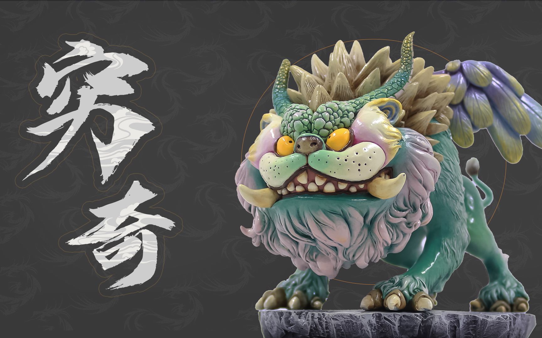 【潮玩手办】山海·兽宠若经丨国潮山海异兽手办穷奇,灌灌鸟模型潮玩