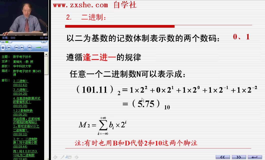 [图]电子技术基础（数字部分）数电华中科技大学 康华光 套配视频