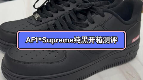 Supreme x AF1 Low 纯黑实物上脚Supreme x Nike Air Force 1 Low black 