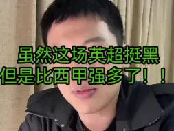 Download Video: 虽然这场英超挺黑，但是比西甲强多了！！