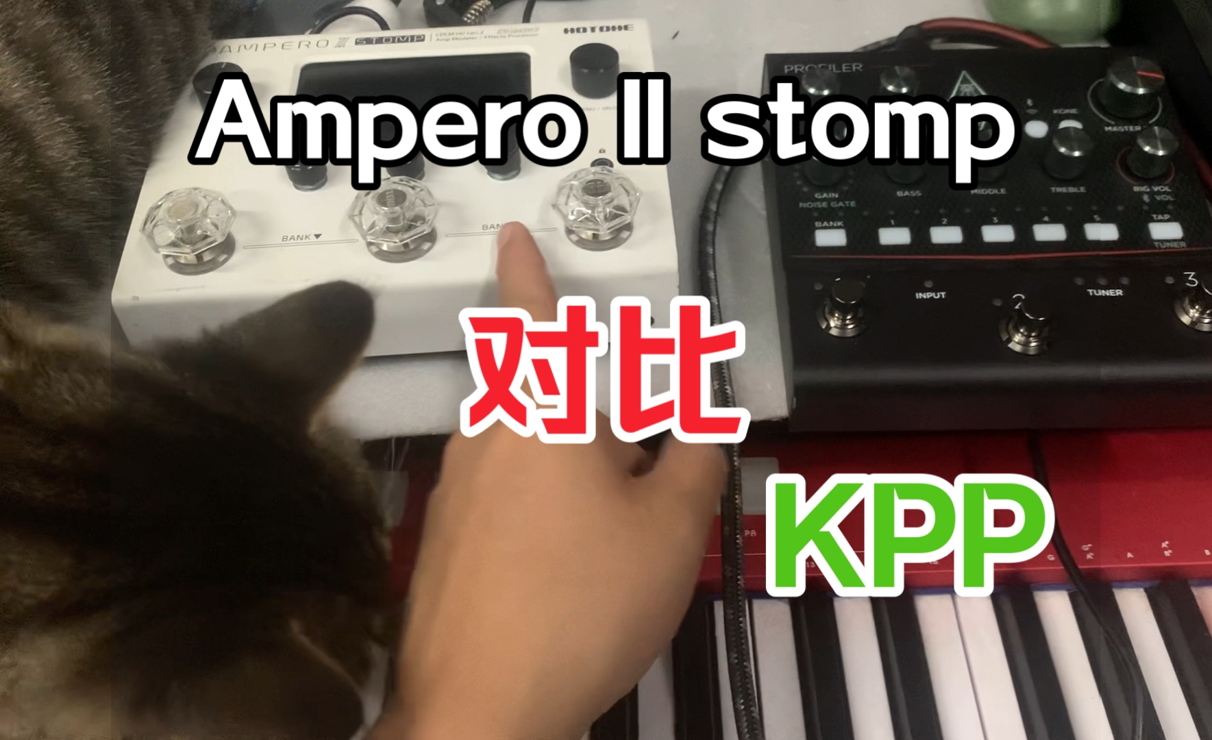 Ampero2stomp对比KPP(其实是聊天)哔哩哔哩bilibili