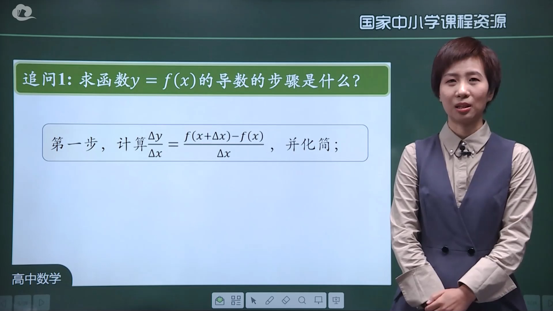 [图]5.2.1 基本初等函数的导数（第一课时）