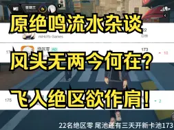 Download Video: 【原绝鸣潮流水杂谈】米哈傲慢成绩不尽人意，鸣潮提前偷跑成绩上涨喜人