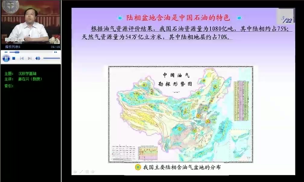 中国地质大学《沉积学基础》视频课程48讲哔哩哔哩bilibili