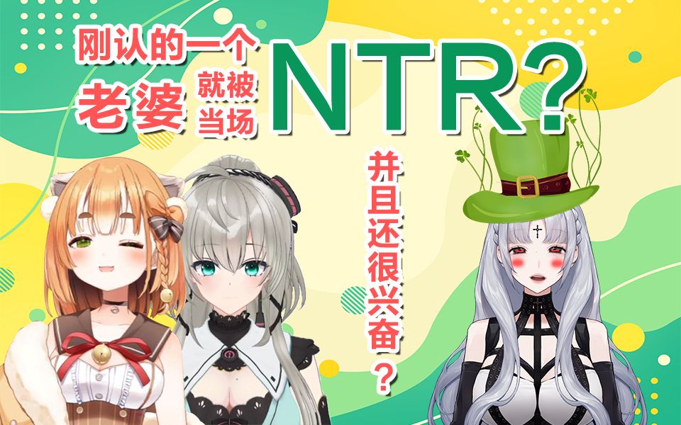 刚认的老婆就被当场NTR?【黑泽诺亚 艾露露 小柔】哔哩哔哩bilibili