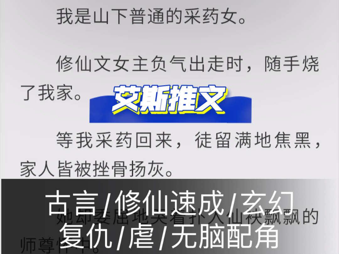 古言:《斩仙》修仙速成/玄幻/复仇/虐/无脑配角哔哩哔哩bilibili