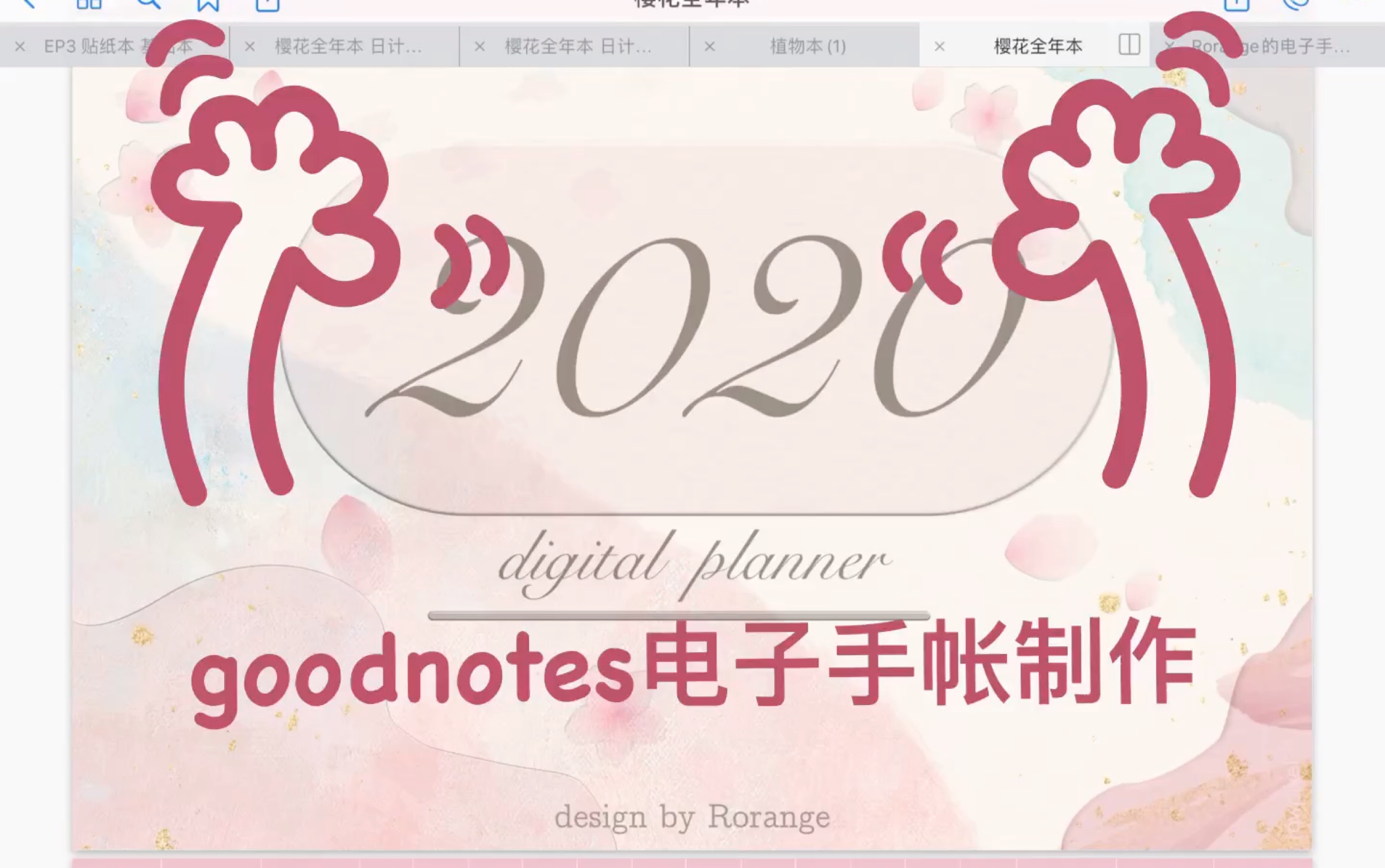 goodnotes使用必看/goodnotes电子手帐制作教程/goodnotes便签素材本如何使用/电子手帐插入便签素材哔哩哔哩bilibili