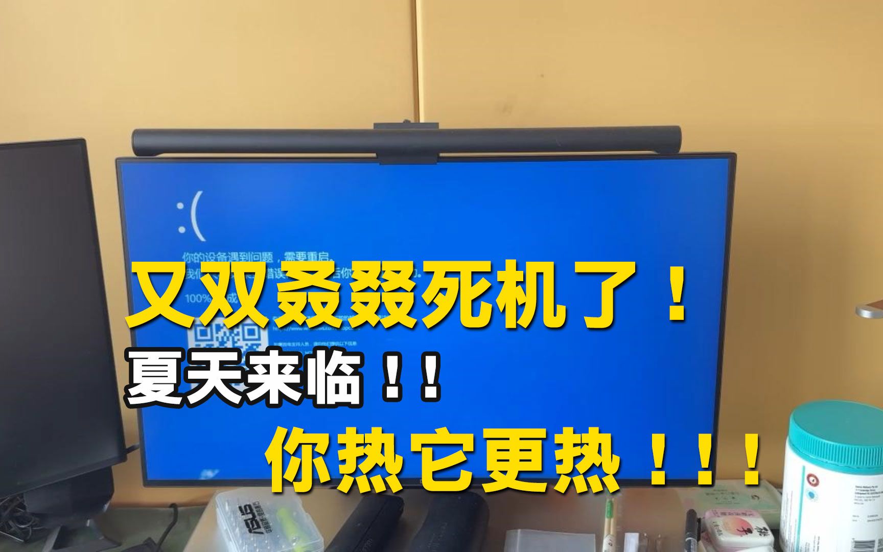 夏天到来,电脑频繁死机?解决方法告诉你!哔哩哔哩bilibili