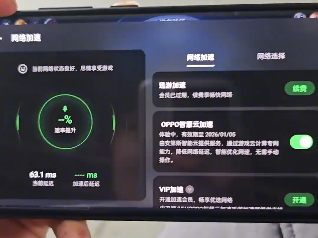 一加的这个网络加速,实际体验过了,确实有用,而且是白送的,给一加点赞!哔哩哔哩bilibili