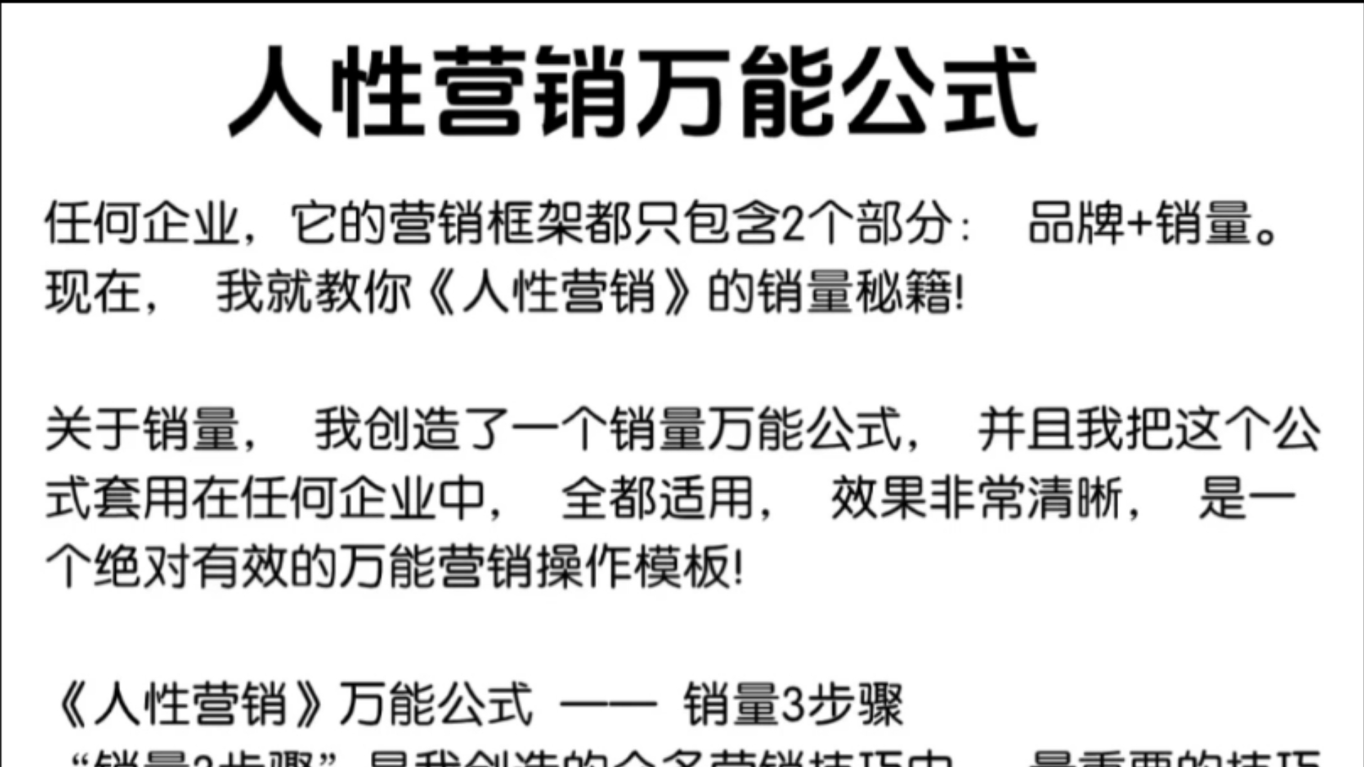 无论你是创业者, 还是生意老板,还是企业主, 你的生意都需要一套营销模板!哔哩哔哩bilibili