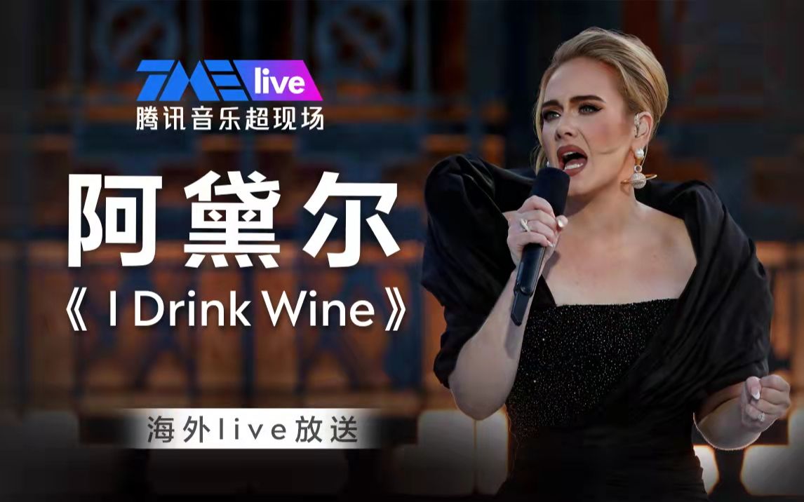 [图]官方正版【阿呆】1080P高清中字《 I Drink Wine》live现场 | 海外live放送