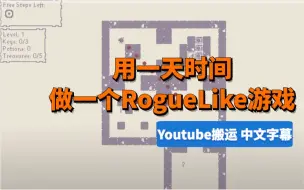 Video herunterladen: 【自制中字】如何用一天时间做出一个RogueLike游戏