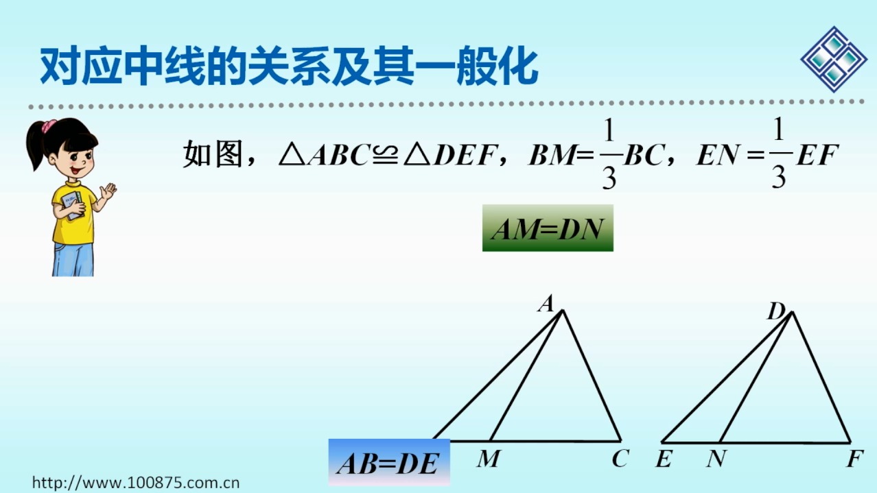全等三角形的性质再认识