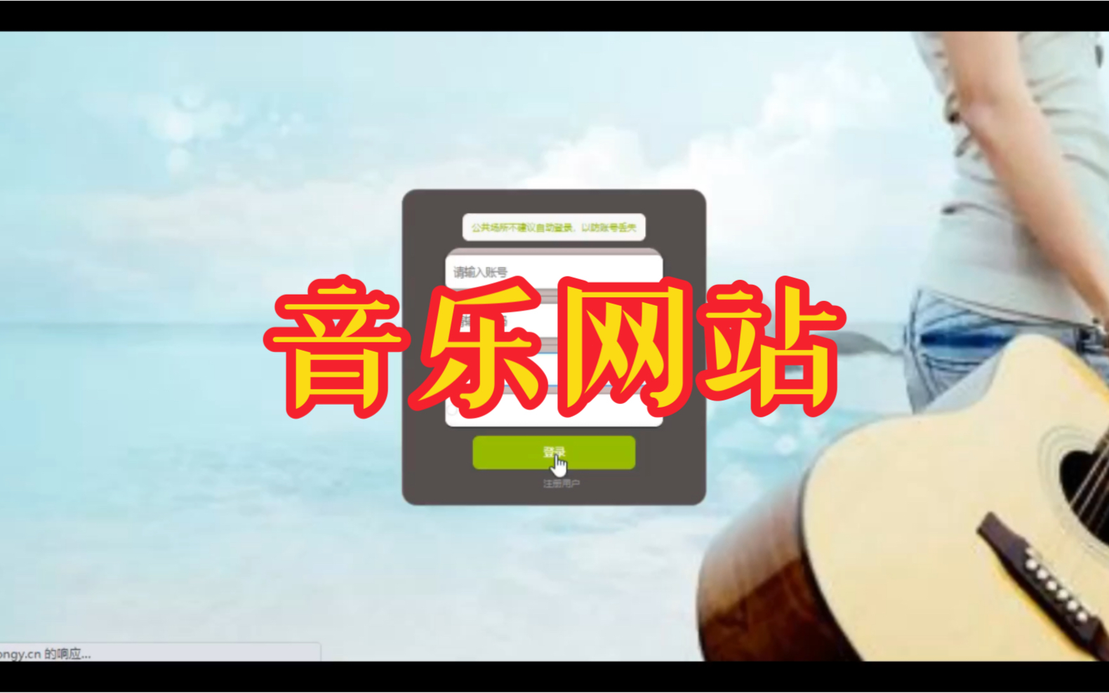 【计算机毕业设计】102web的音乐网站springboot哔哩哔哩bilibili